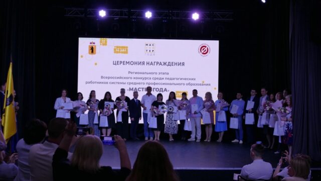 Преподаватели из Рыбинска стали лауреатами в региональном этапе конкурса «Мастер года»