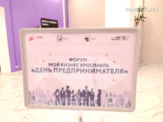 Все по делу: «День предпринимателя» в Рыбинске открыл новые горизонты бизнесу