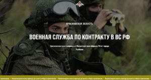Как в Рыбинске заключить контракт с Министерством обороны