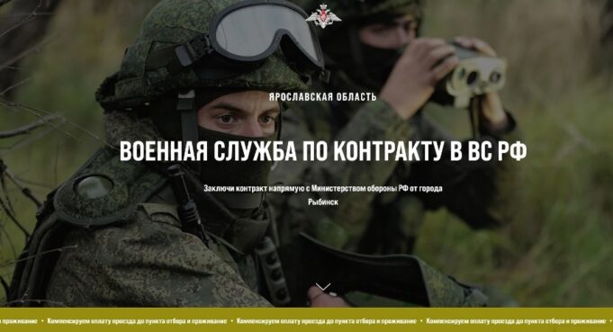 Как в Рыбинске заключить контракт с Министерством обороны