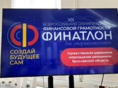 Школьницы из Рыбинска стали победительницами олимпиады от Банка России