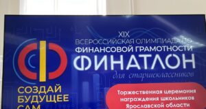 Школьницы из Рыбинска стали победительницами олимпиады от Банка России