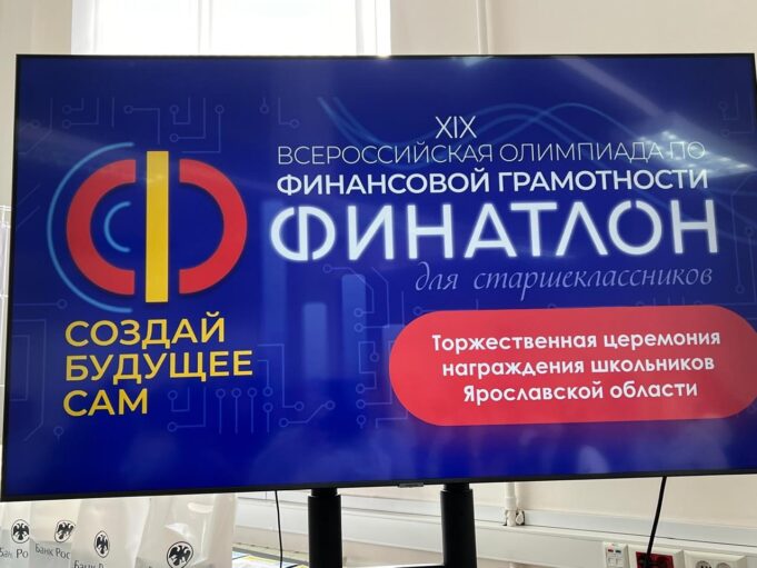 Школьницы из Рыбинска стали победительницами олимпиады от Банка России