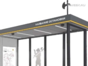 В Рыбинске стали известны адреса, где установят новые остановочные павильоны