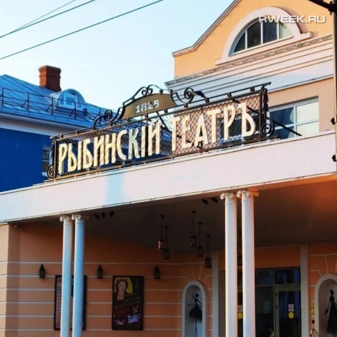 Рыбинские театры получили поддержку от федерального бюджета