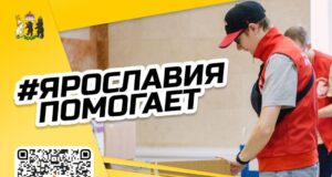 В Ярославской области объявлен сбор средств для пострадавших жителей Курской области