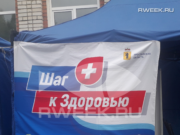 В августе в Рыбинске будет проходить акция «Шаг к здоровью»