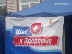 В августе в Рыбинске будет проходить акция «Шаг к здоровью»