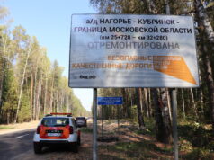 Отремонтирована дорога от Кубринска до границы с Московской областью