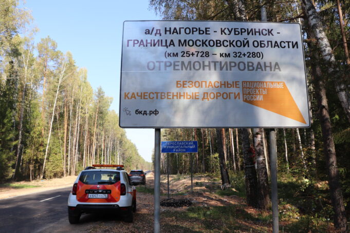 Отремонтирована дорога от Кубринска до границы с Московской областью