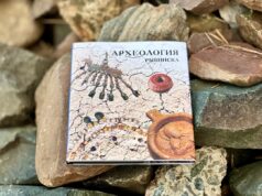 Рыбинцев приглашают на презентацию книги «Археология Рыбинска»