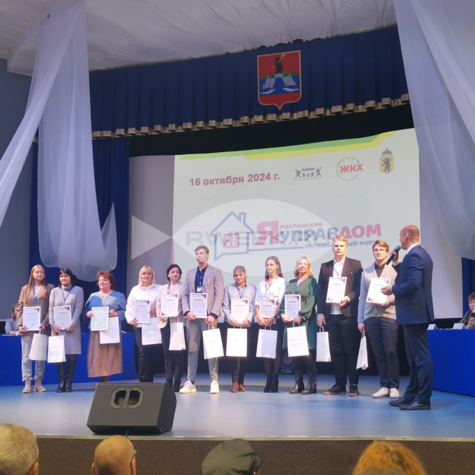 В Рыбинске прошел форум «Ярославский управдом»