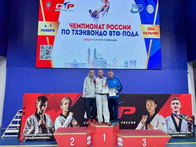 Валерий Базин стал четырехкратным чемпионом России по тхэквондо