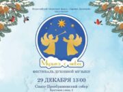 В Рыбинске пройдет фестиваль «Музыка с небес»