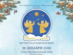 В Рыбинске пройдет фестиваль «Музыка с небес»