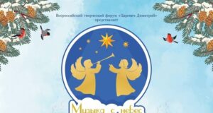 В Рыбинске пройдет фестиваль «Музыка с небес»