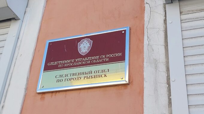 В Рыбинске состоится выездной прием руководителя управления СК России по Ярославской области