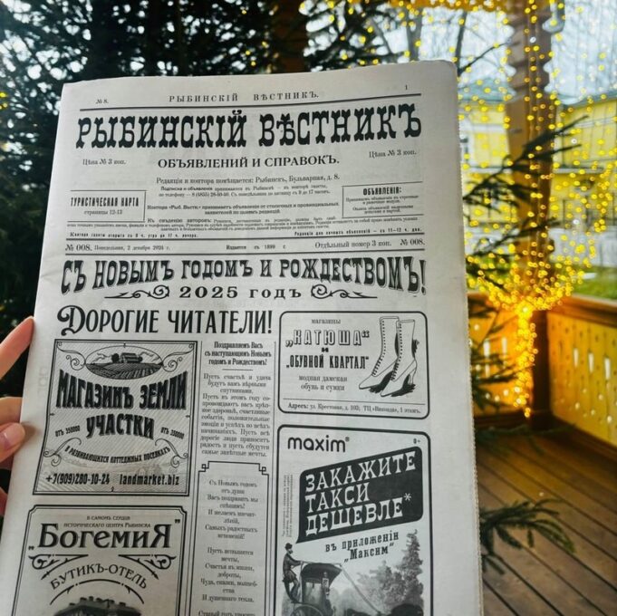 Путешествуем во времени с «Рыбинским вестником»