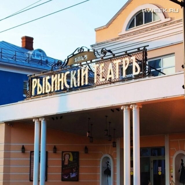 В Рыбинске отремонтируют учреждения культуры