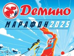 К XVIII Международному Ростех Деминскому лыжному марафону выпустили новый коллекционный плакат