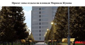 Подрядчика на ремонт площади Жукова определят к апрелю