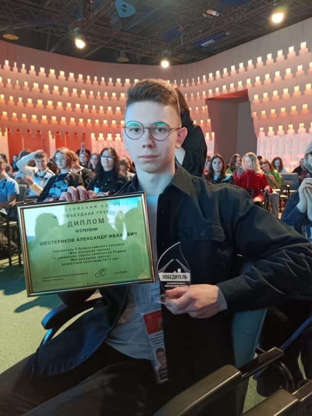 Ученик Сретенской школы стал призером Всероссийского конкурса «Моя въездная группа»