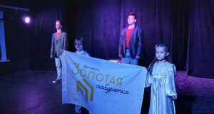 В Рыбинске пройдёт Всероссийский фестиваль театрального искусства «Золотая табуретка»