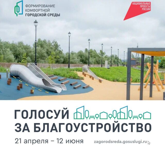 Михаил Евраев сообщил о старте голосования за объекты благоустройства в Ярославской области