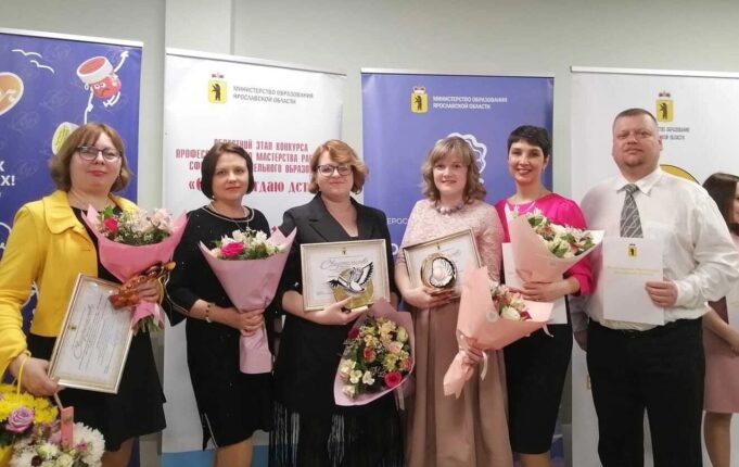 В Ярославле чествовали рыбинских педагогов