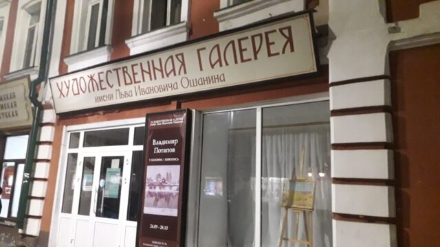 В художественной галерее имени Л.И. Ошанина откроется новая выставка