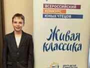 Школьник из Рыбинска стал лучшим на областном этапе конкурса чтецов «Живая классика»