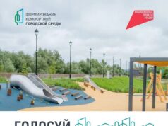 Какую территорию для благоустройства выберут рыбинцы в 2026 году: старт голосованию дан