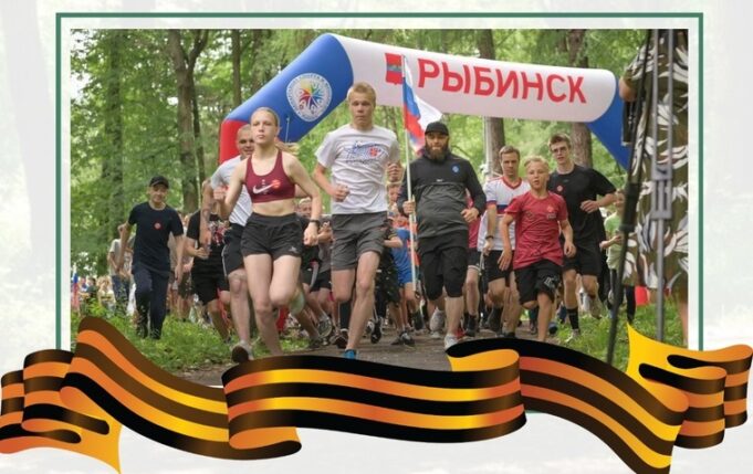 В Рыбинске пройдет забег «Za наших!»