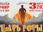 В «Демино» состоится турнир «Царь горы»