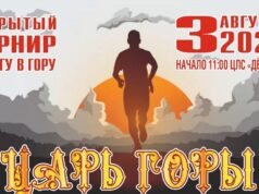 В «Демино» состоится турнир «Царь горы»