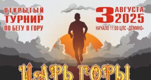 В «Демино» состоится турнир «Царь горы»