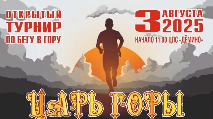 В «Демино» состоится турнир «Царь горы»