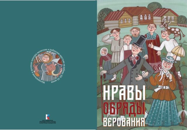 В Рыбинском музее-заповеднике представят новую книгу о Мологе