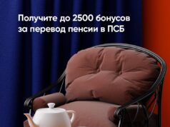 Приветственные баллы от ПСБ жителям Ярославской области за первое зачисление пенсии