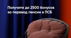 Приветственные баллы от ПСБ жителям Ярославской области за первое зачисление пенсии