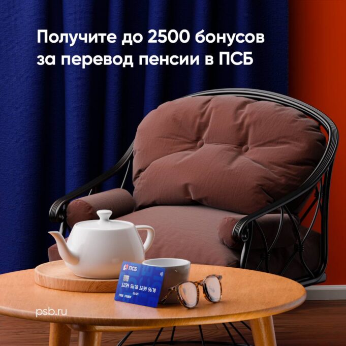 Приветственные баллы от ПСБ жителям Ярославской области за первое зачисление пенсии