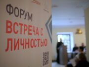В Рыбинске пройдёт форум «Встреча с личностью»