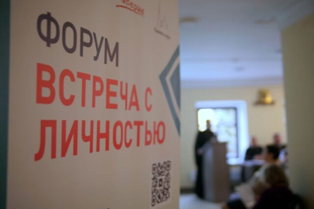 В Рыбинске пройдёт форум «Встреча с личностью»