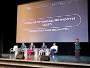 Развитие АПК и туризма обсудили в рамках третьего дня Недели промышленности Ярославской области