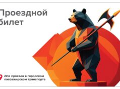 Еще в четырех городах Ярославской области появятся проездные билеты
