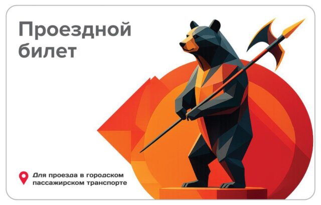 Еще в четырех городах Ярославской области появятся проездные билеты