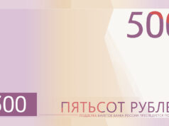 В России скоро появится новая 500-рублевая купюра