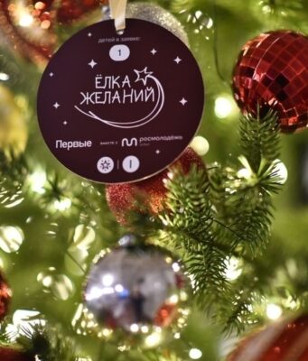 Жителей региона приглашают принять участие в благотворительной акции «Елка желаний»