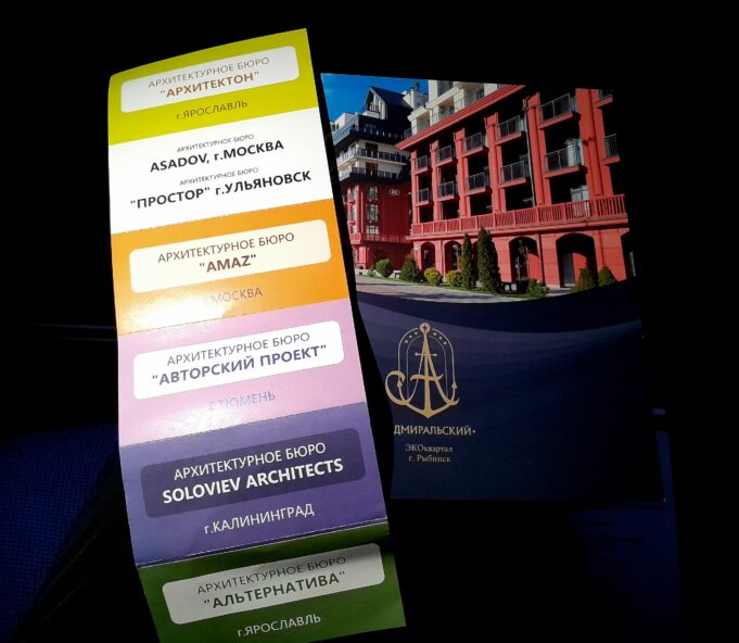 Сегодня в Рыбинске проходит открытый конкурс архитектурных проектов нового экоквартала «Адмиральский»