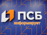 ПСБ в Рыбинске запустил цифровой сервис для оформления социальных выплат